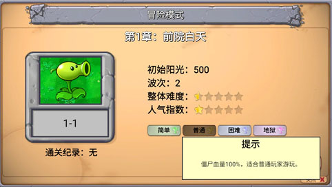 PvZ新指导游戏图1