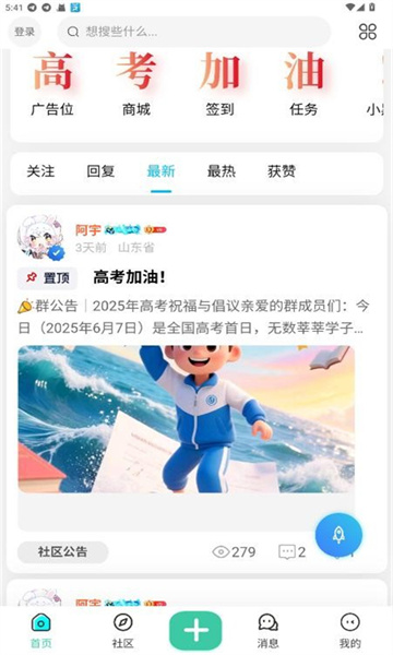 TY社区app图1