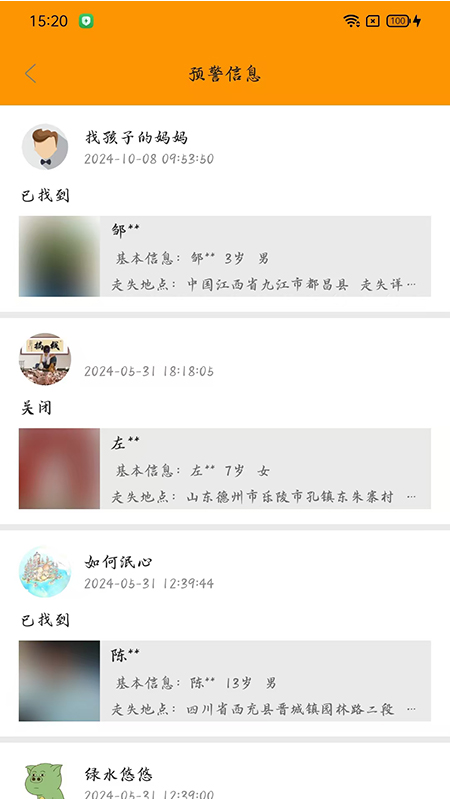 守护者app图1