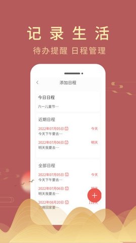 光年日历通软件图2