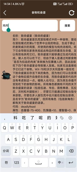 饥荒大典app图3