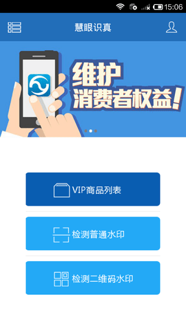慧眼识真app