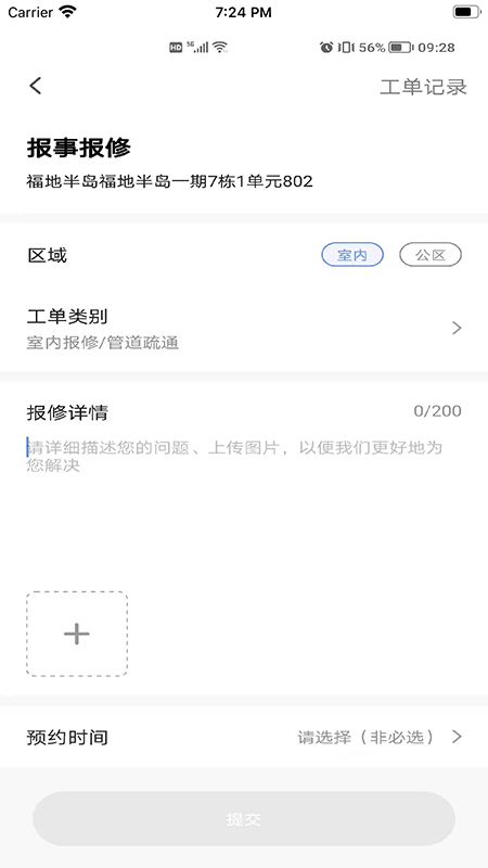 星源社区app图3