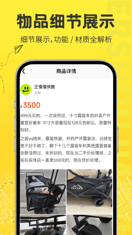 二手交易市场app