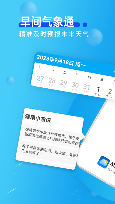 早间气象通app