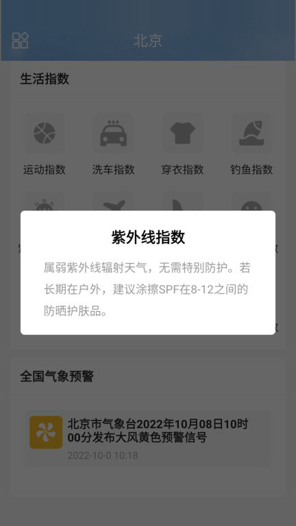 时时看天气app图1