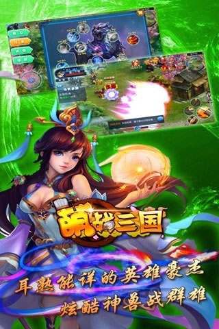 萌战三国九游版图3