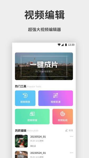 拼好拼图片编辑软件图1