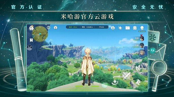 云·原神游戏图1