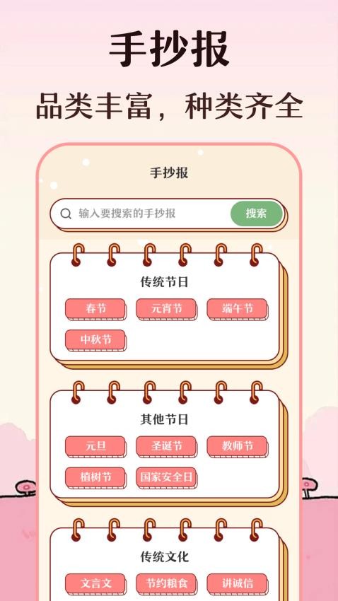 校园手抄报app图1