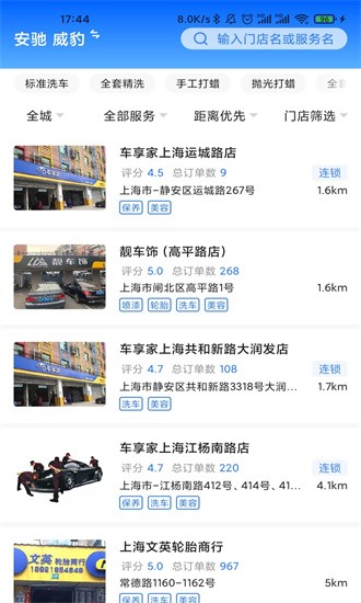 盛大车管家app图2