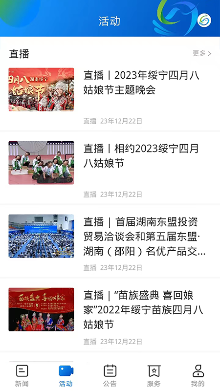 新绥宁官网版图2