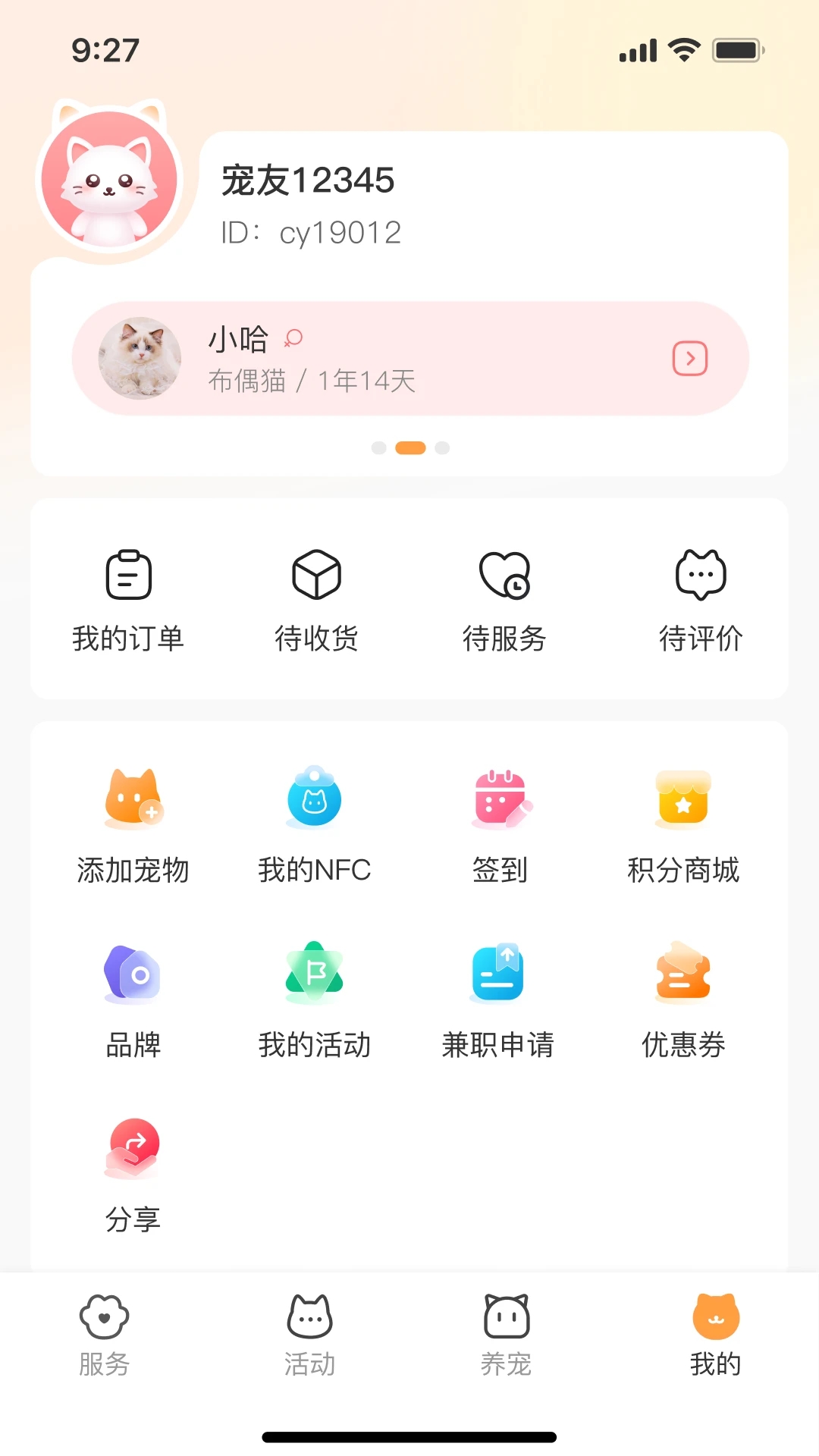亲邻萌宠软件图2