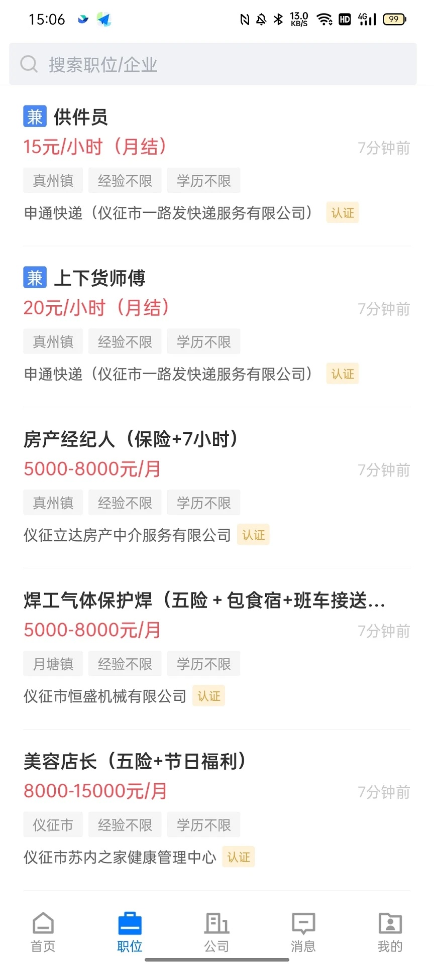 仪征直聘app图1
