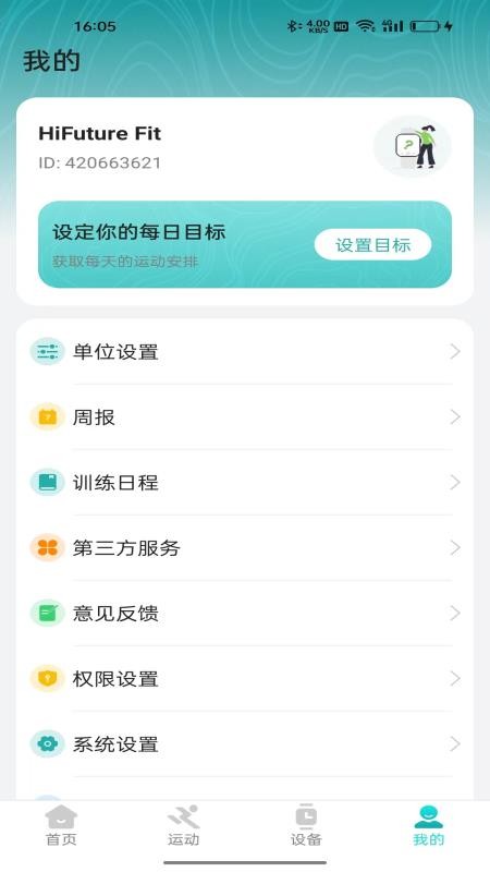 HiFuture Fit软件图3