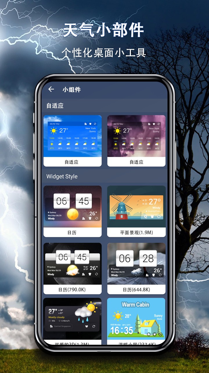 简约天气app