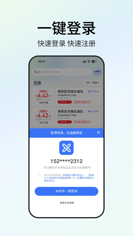 星通油宝app
