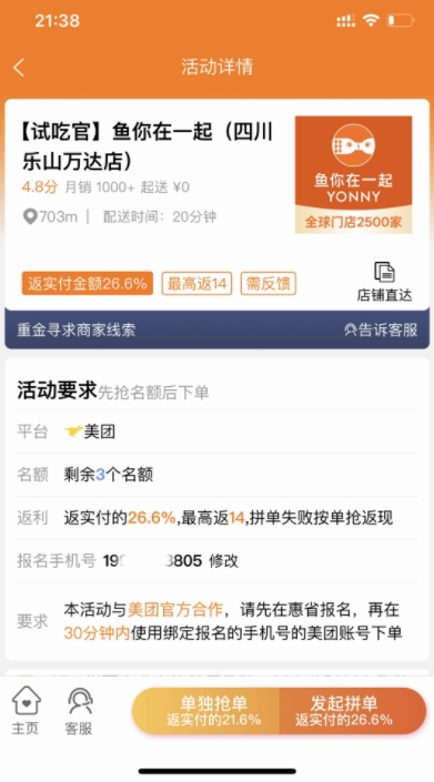 肆吃官app图1