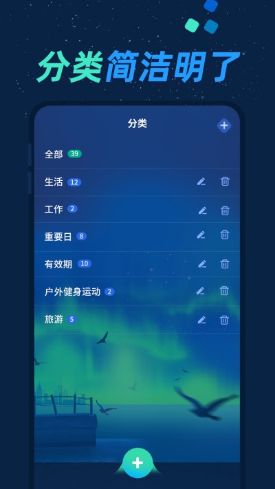 酷酷倒数日app图2