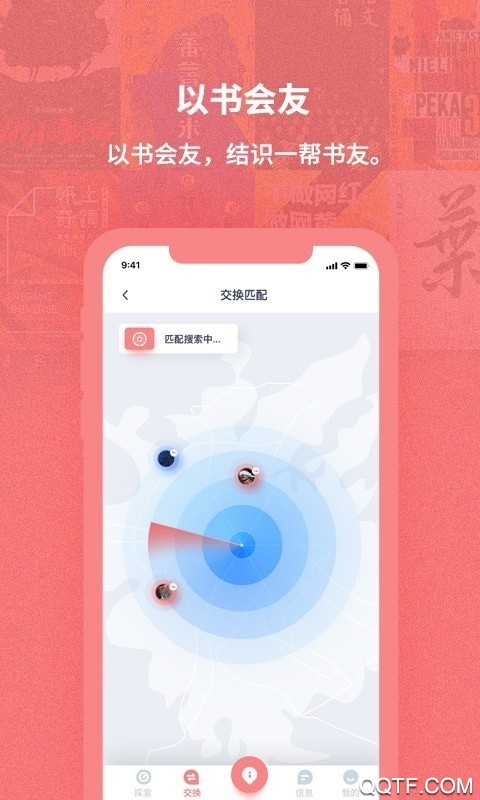 换享以物换物app图1