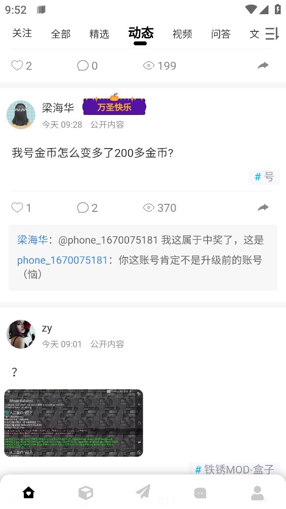 末忆-铁锈盒子app