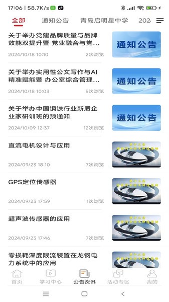 钢铁培训app图3