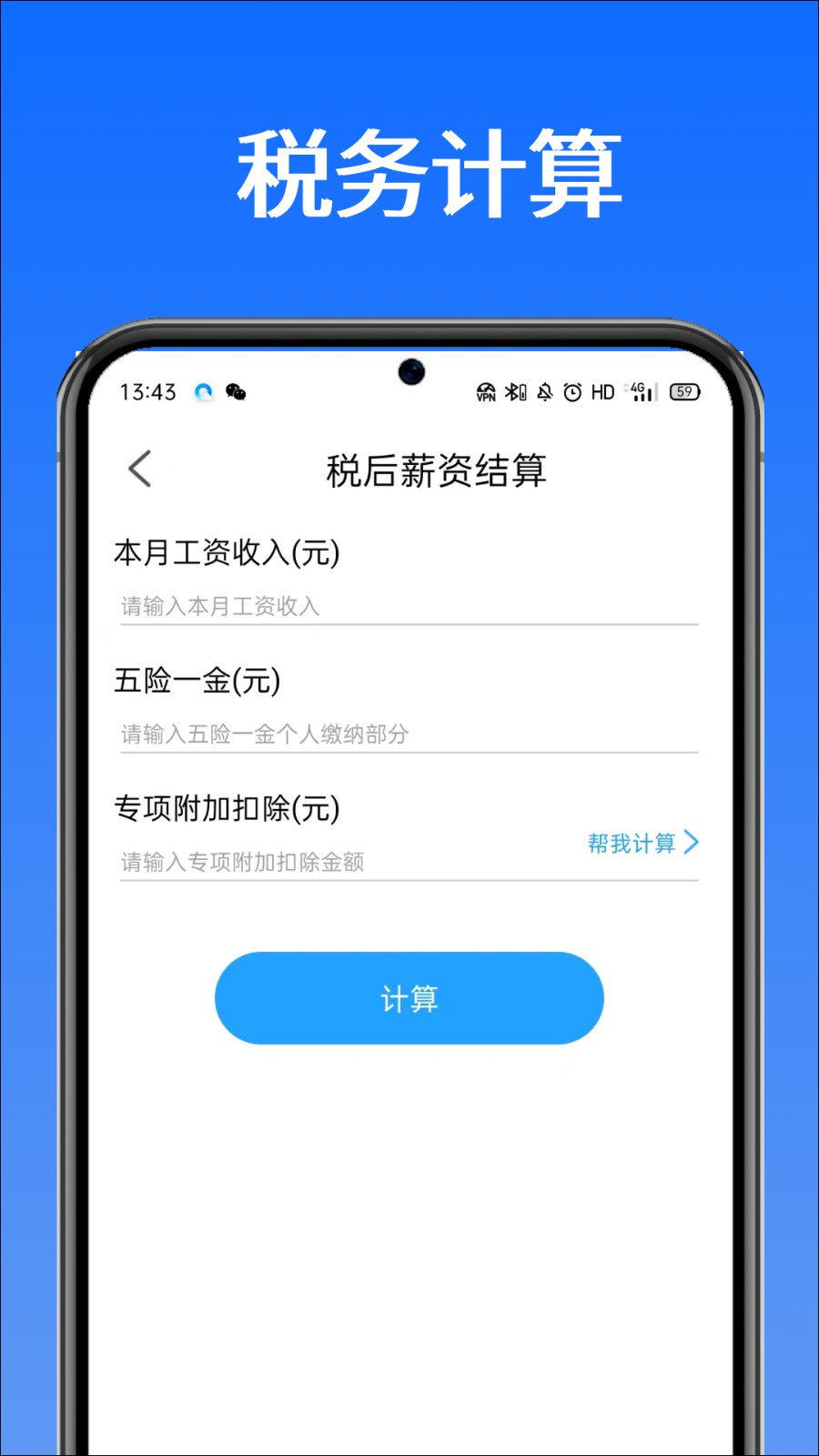 税管家个税助手app图2
