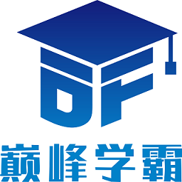 巅峰学霸app图标