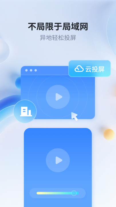 爱思投屏软件图3