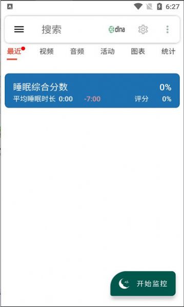 监控睡眠软件图3