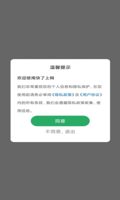 快了上网app图3
