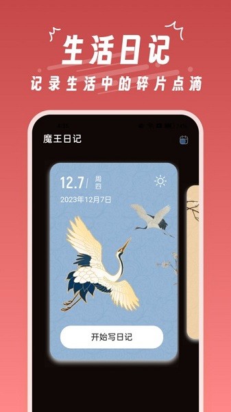 魔王桌面app图3