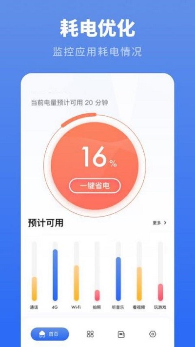 耗电优化大师app图2