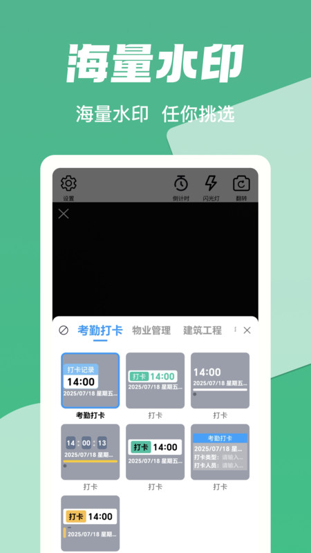打卡水印工作相机app图3