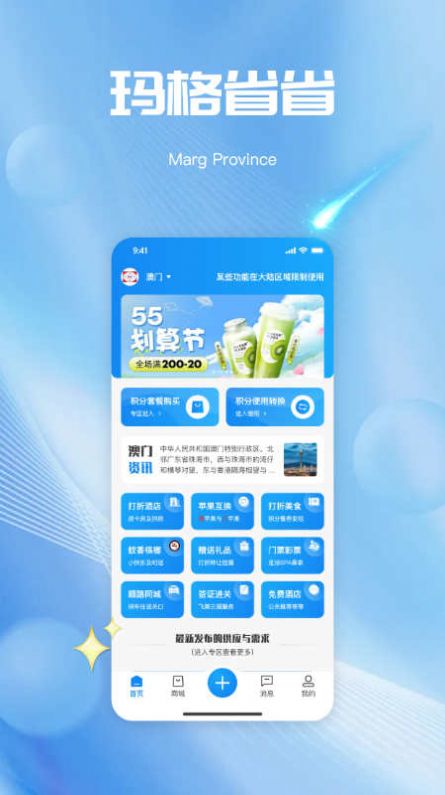 玛格省省app图4