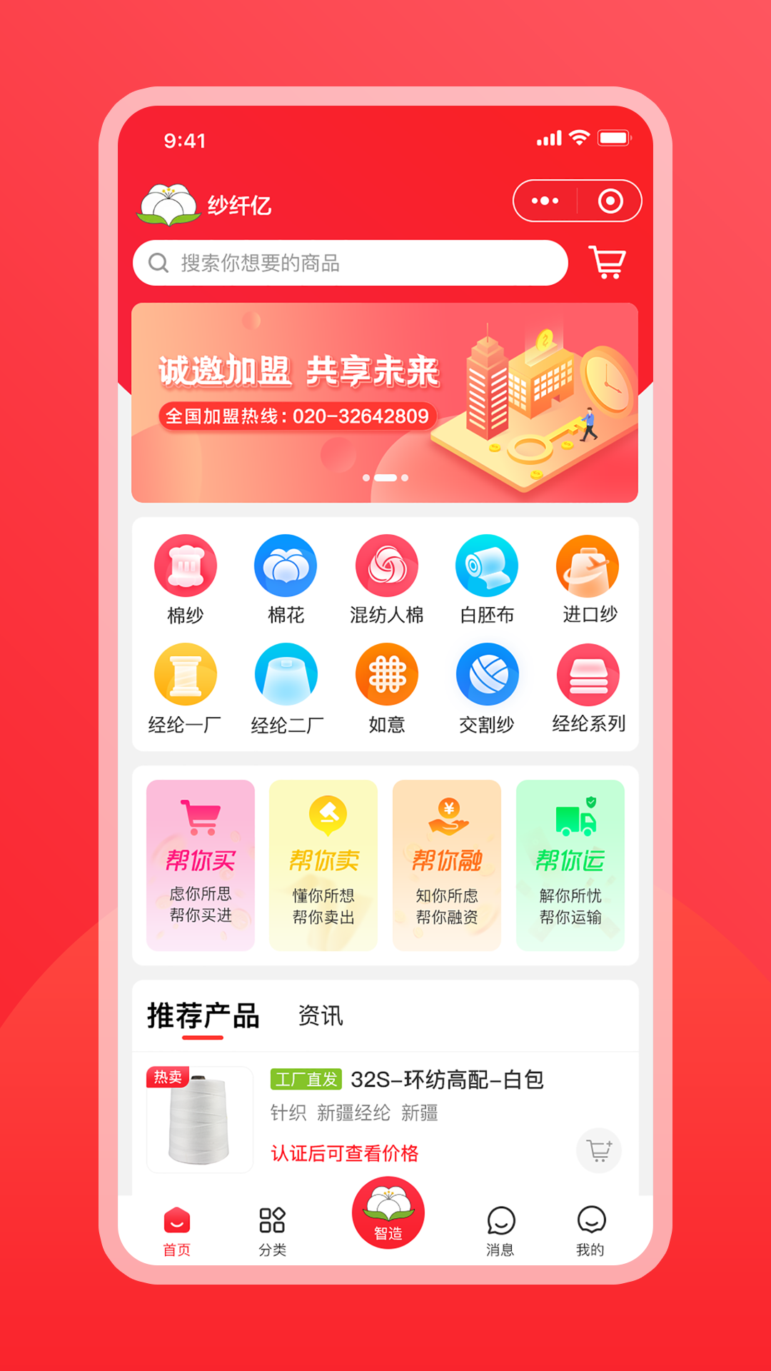 纱纤亿app图4