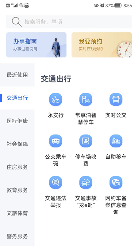 我的常州app图1