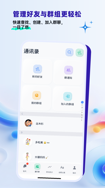 办聊通app图3