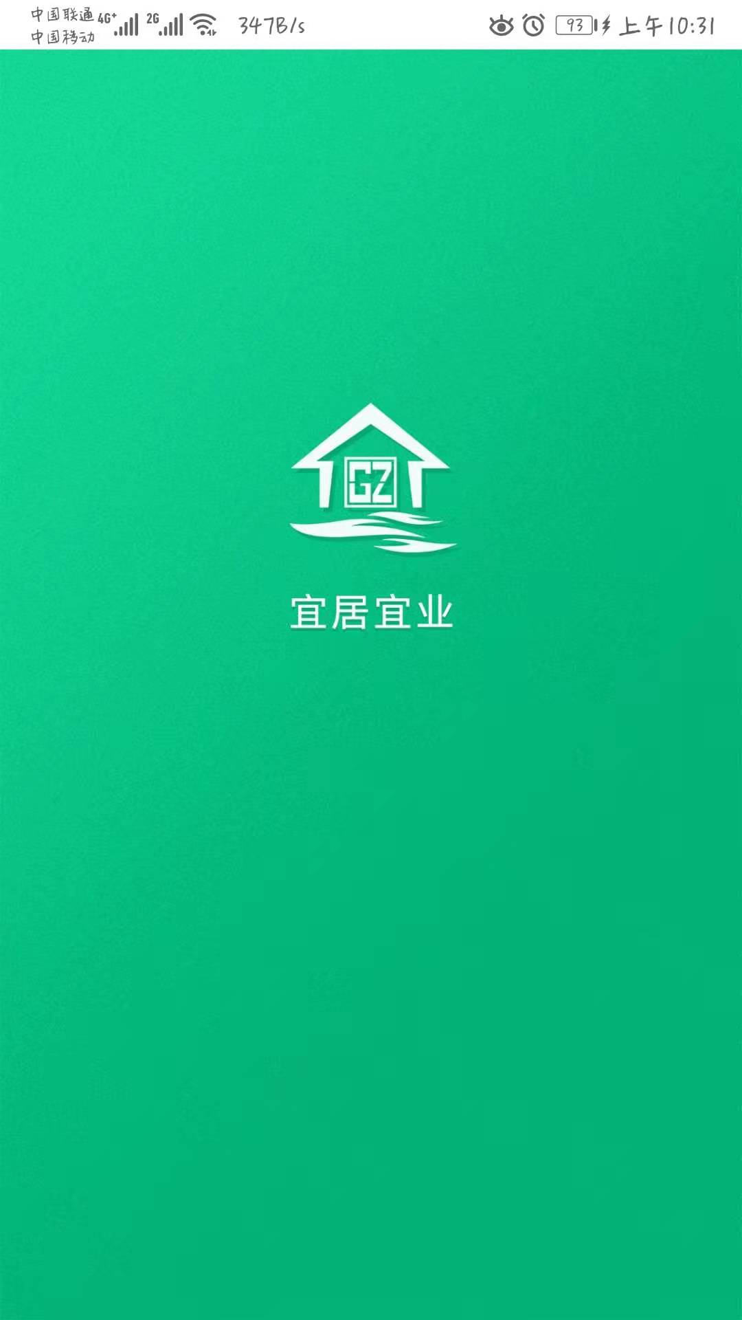 宜居宜业app图3