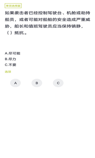 保安员题库软件