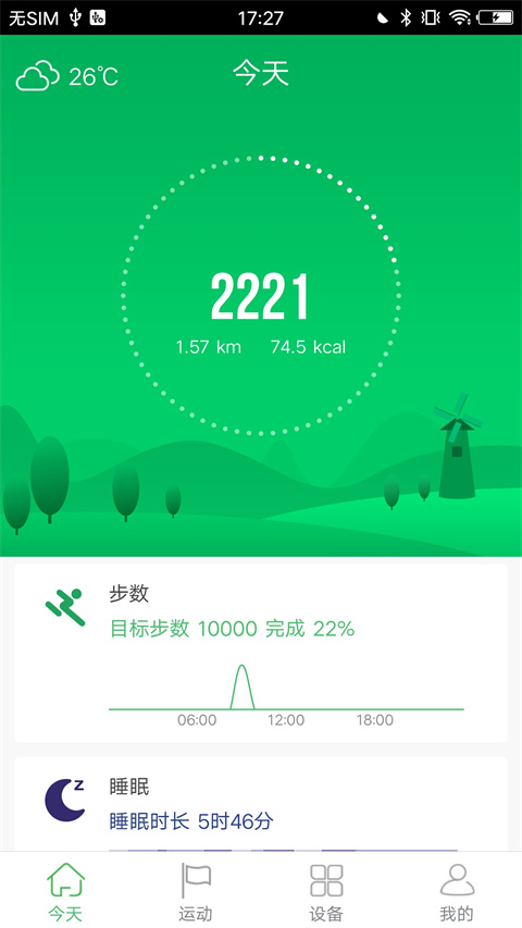 GloryFit app图1