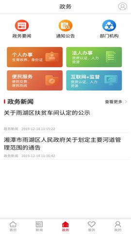 最爱大雨湖app图2