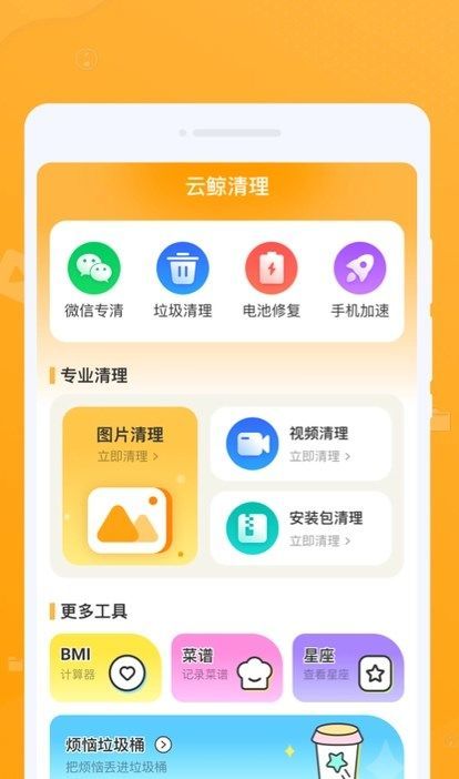 云鲸清理最新版