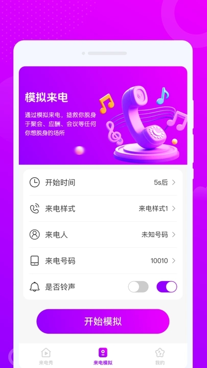 来秀铃声大全app图3