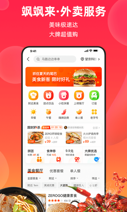 飒飒来app图1