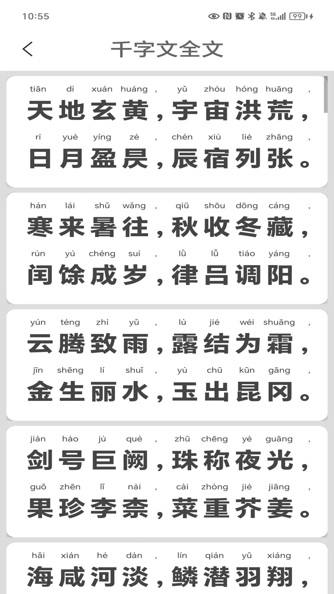 千字文app图3
