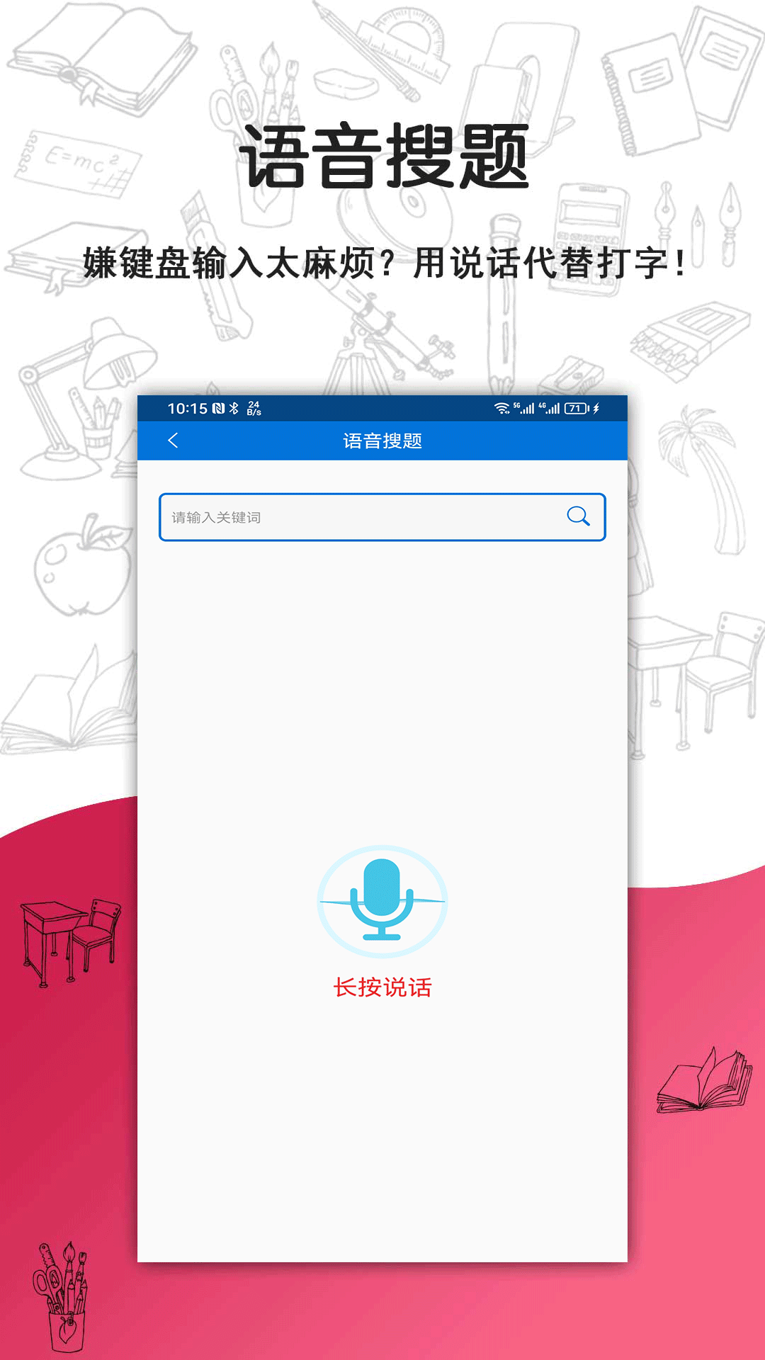 搜题宝软件图1