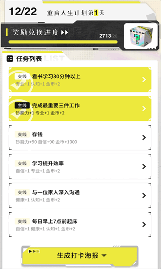 大女主打卡app图1