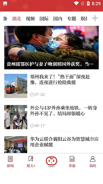 极目新闻app图3