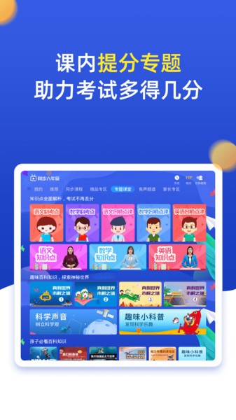 小学同步六年级app图1